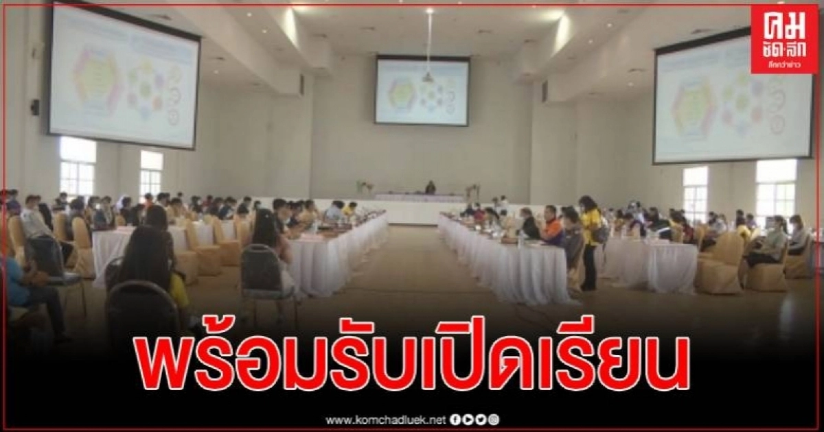 มุกดาหาร ซ้อมแผนเตรียมความพร้อมการแพร่ระบาดโควิด-19 รับเปิดเรียน มุกดาหาร ซ้อมแผนเตรียมความพร้อมการแพร่ระบาดโควิด-19 รับเปิดเรียน