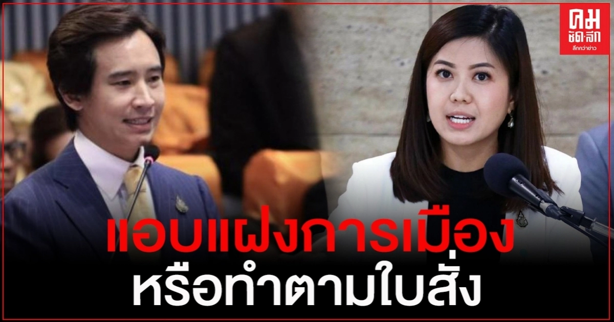 "ทิพานัน"รองโฆษกพปชร.ตอก"พิธา"เรียกร้องเลิกพรก.ฉุกเฉิน สวนทางองค์การอนามัยโลก