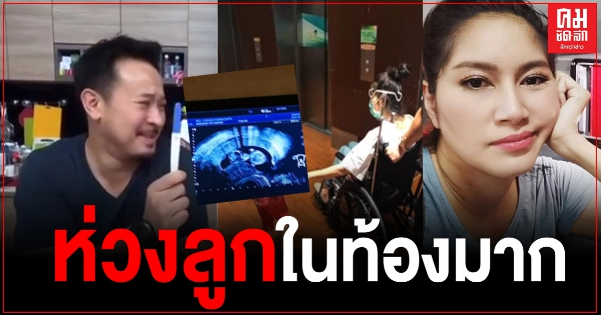 มิคเข่าทรุด เป็นห่วงลูกในท้อง หลังเบนซ์เลือดออกไม่หยุด มิคเข่าทรุด เป็นห่วงลูกในท้อง หลังเบนซ์เลือดออกไม่หยุด