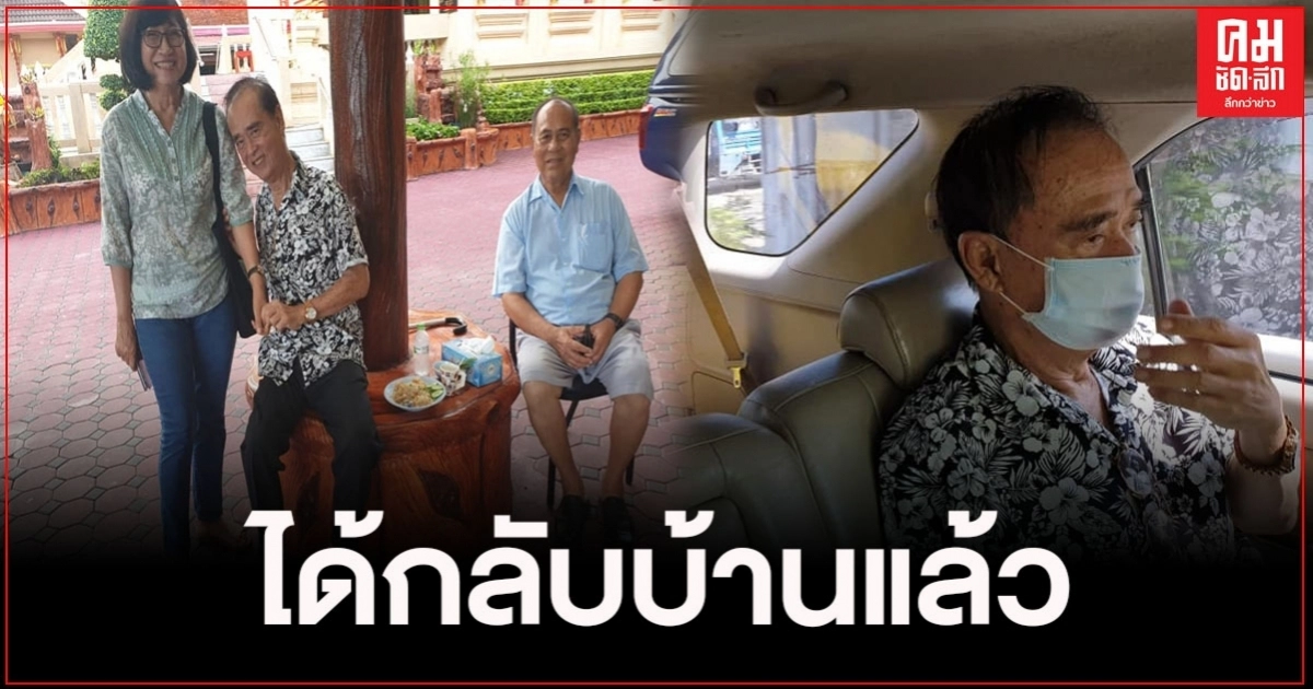 "เด่นดอกประดู่" หนีออกจากบ้านแค่วันเดียว ล่าสุดได้กลับบ้านแล้ว