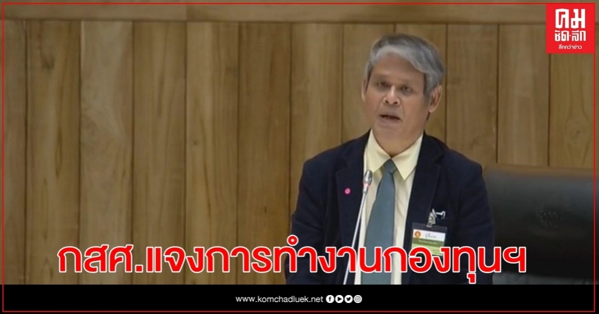 ส.ว.หนุนครม.เพิ่มงบให้ กสศ.ติดเครื่องโครงการวิจัยพัฒนาครูต้นแบบ ส.ว.หนุนครม.เพิ่มงบให้ กสศ.ติดเครื่องโครงการวิจัยพัฒนาครูต้นแบบ