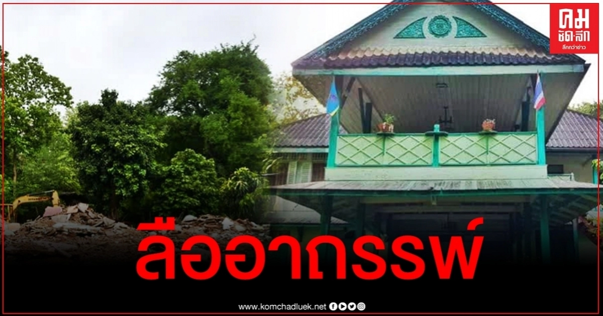 ไฟไหม้ศาลากลาง จ.แพร่ ชาวบ้านเชื่ออาถรรพ์รื้อบ้านเขียว ไฟไหม้ศาลากลาง จ.แพร่ ชาวบ้านเชื่ออาถรรพ์รื้อบ้านเขียว