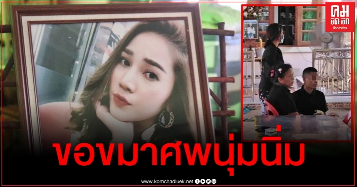 "ผู้กองบอย" ร่ำไห้กราบขมาศพ "นุ่มนิ่ม" ภรรยา "ผู้กองบอย" ร่ำไห้กราบขมาศพ "นุ่มนิ่ม" ภรรยา