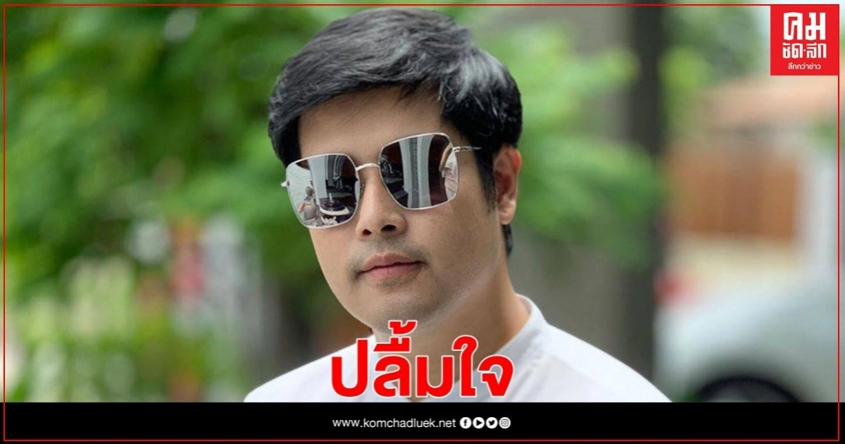 "เติ้ล ตะวัน" ปลื้มใจรีรัน "กองพัน รักลั่นฟ้า" มัดใจคนดูอยู่หมัด