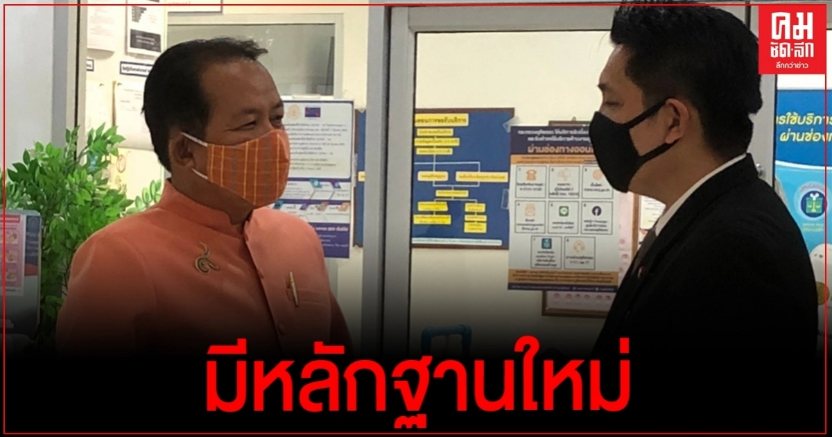 "ศรีสุวรรณ"ร้องรมว.ยุติธรรมขอรื้อฟื้นคดี "วัฒนา อัศวเหม" เหตุมีหลักฐานใหม่