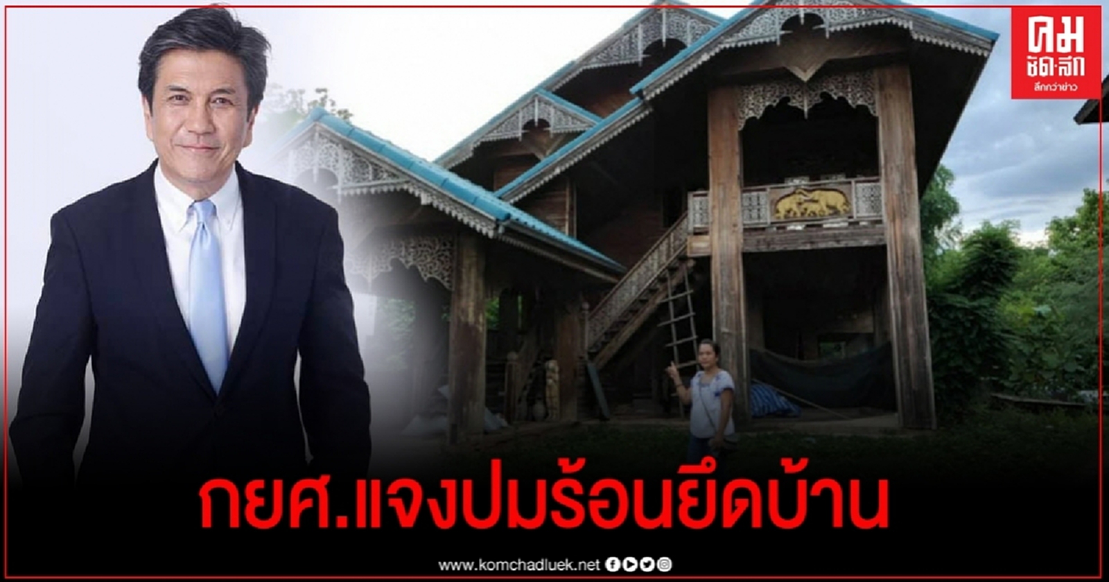   "กยศ." แจงด่วน สาวแพร่ ร้องติดหนี้ 17,000 โดนยึดบ้าน 2 ล้าน ขายทอดตลาด 