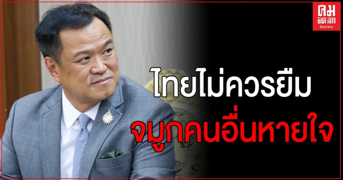 ไทยไม่ควรยืมจมูกคนอื่นหายใจ "อนุทิน"เผย ไม่เกินกลางปี 64 ไทยมีวัคซีนใช้ ไทยไม่ควรยืมจมูกคนอื่นหายใจ "อนุทิน"เผย ไม่เกินกลางปี 64 ไทยมีวัคซีนใช้