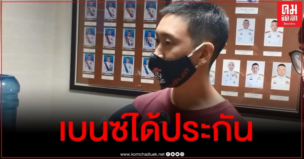 ได้ประกัน "เบนซ์ เรซซิ่ง" รอดนอนคุก