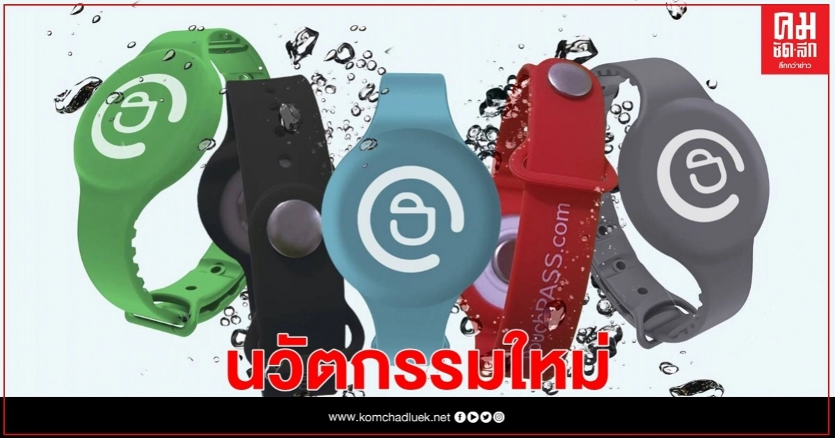 PouchNATION เปิดตัวสายรัดข้อมือตรวจวัดอุณหภูมิสู้โควิด-19