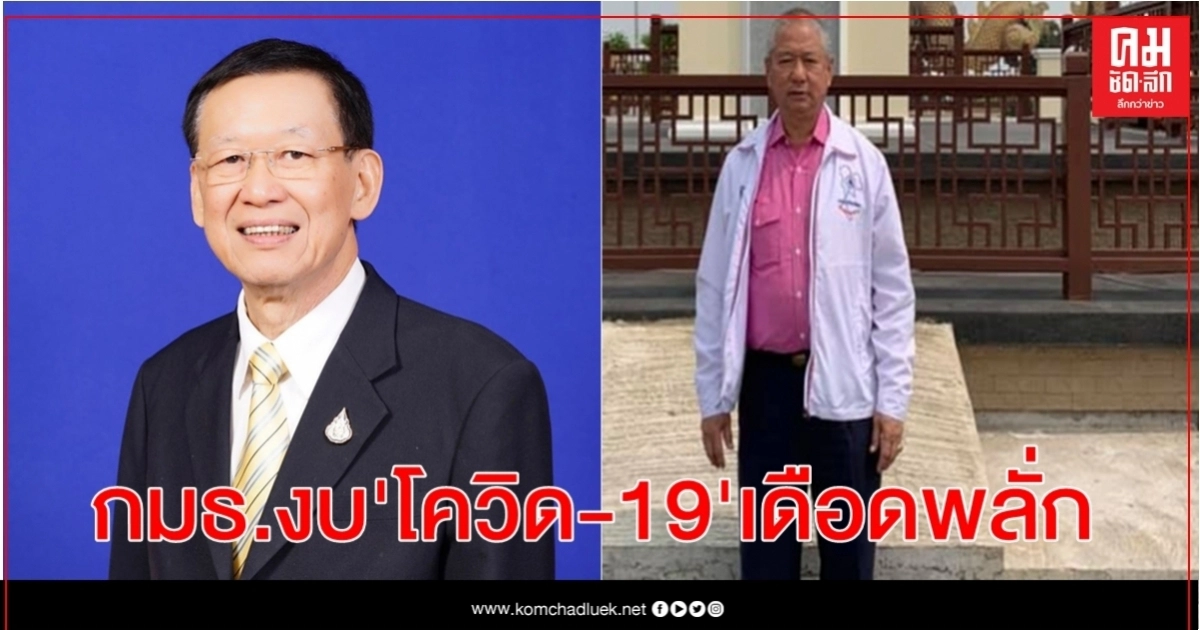 'ไพบูลย์'นั่งหัวโต๊ะกมธ.งบโควิดนัดแรก สั่งแนะนำตัว เจอฝ่ายค้าน-รบ.วอล์คเอ้าท์