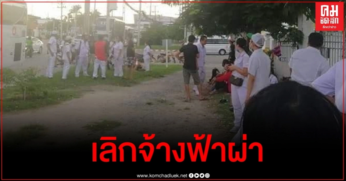 โรงงานผลิตโช๊คอัพชื่อดังเลิกจ้างพนักงานกะทันหันตกงานหลายร้อยคน โรงงานผลิตโช๊คอัพชื่อดังเลิกจ้างพนักงานกะทันหันตกงานหลายร้อยคน