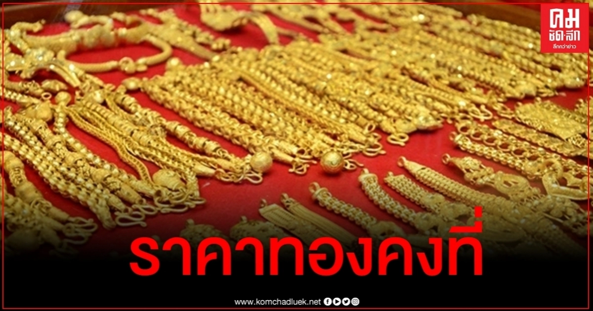 เช็คราคาทอง ประจำวันที่ 26 มิ.ย. 2563 เช็คราคาทอง ประจำวันที่ 26 มิ.ย. 2563