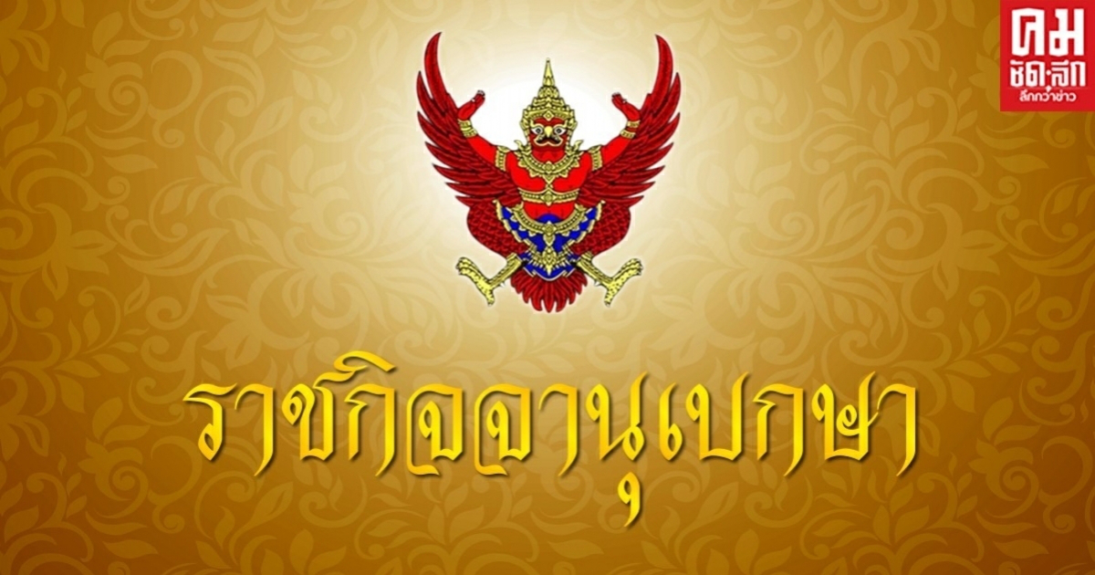 พระบรมราชโองการ ประกาศ พระราชทานยศทหารต่ำกว่าชั้นนายพล จำนวน 25 นาย