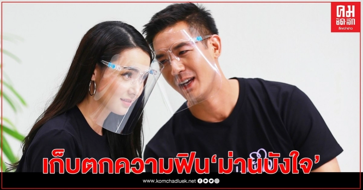 เก็บตกความฟิน "เวียร์-มุกดา-ยูโร-เนย" พูดคุยเบื้องหลัง "ม่านบังใจ" เก็บตกความฟิน "เวียร์-มุกดา-ยูโร-เนย" พูดคุยเบื้องหลัง "ม่านบังใจ"