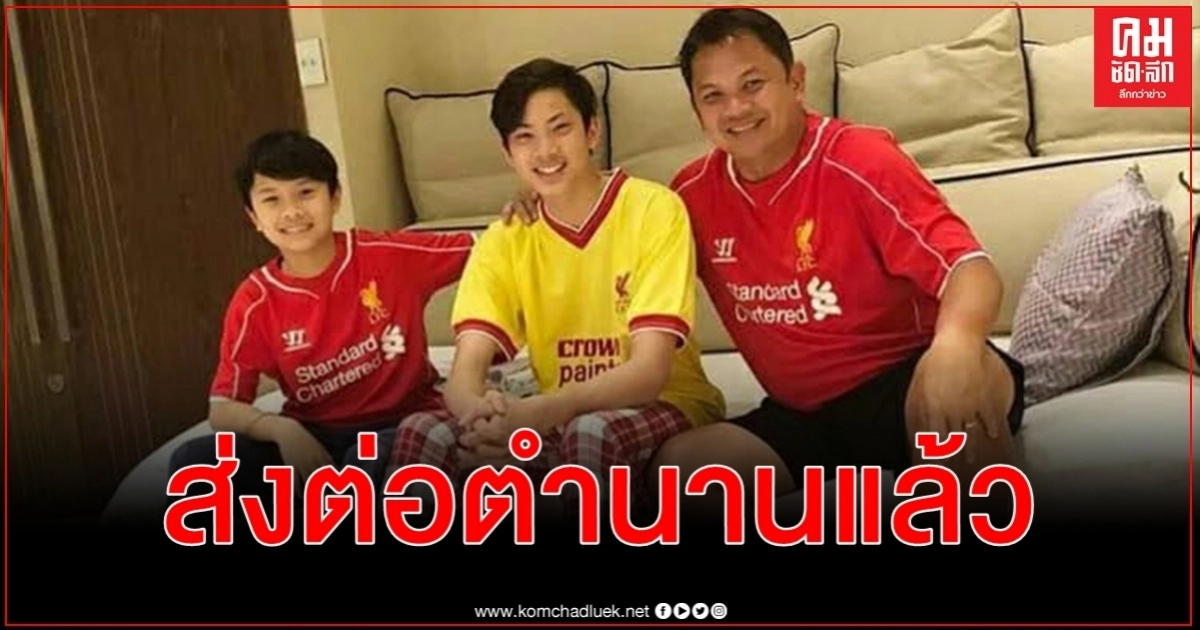 30 ปี ณัฏฐพล รอ ลิเวอร์พูล กลับมาเป็นแชมป์ เล่าย้อนวัยส่งต่อตำนานให้ลูกชาย 30 ปี ณัฏฐพล รอ ลิเวอร์พูล กลับมาเป็นแชมป์ เล่าย้อนวัยส่งต่อตำนานให้ลูกชาย