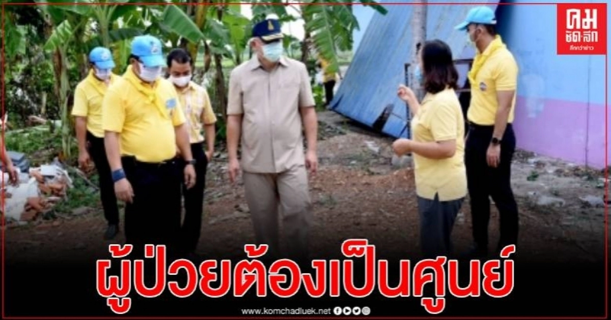 ฉะเชิงเทราต้องเป็นศูนย์ รองผู้ว่าฯ ระดมกำลังทุกภาคส่วน ลุยป้องกันไข้เลือดออก