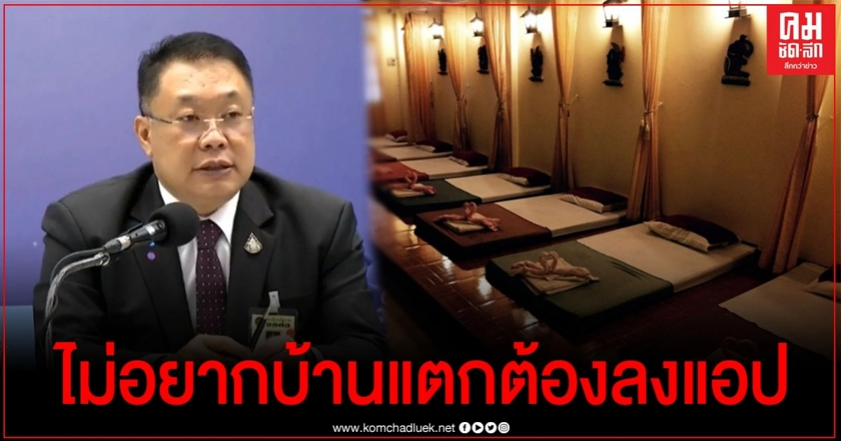 "สายเมื่อย" ถ้าไม่อยากบ้านแตก แนะเช็คอินไทยชนะ ดีกว่ากรอกมือ "สายเมื่อย" ถ้าไม่อยากบ้านแตก แนะเช็คอินไทยชนะ ดีกว่ากรอกมือ