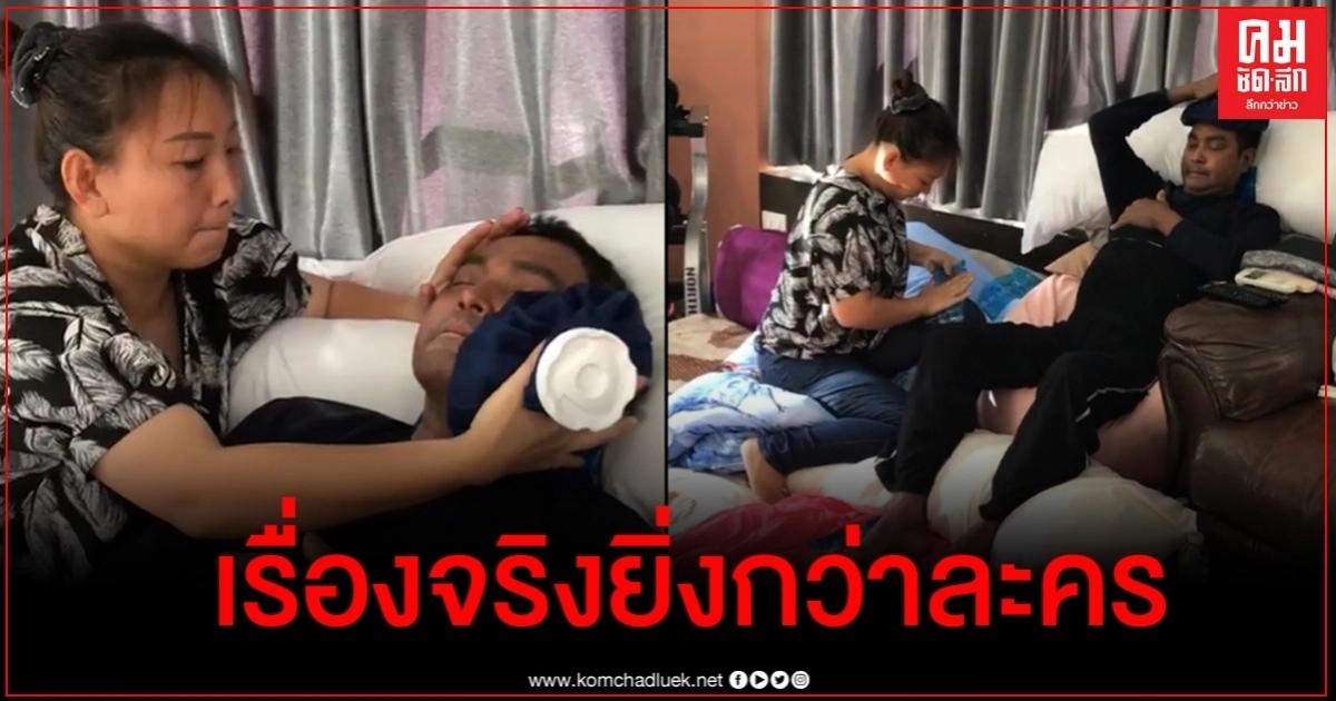 ให้กำลัง เมฆ วินัย ต่อสู้กับโรคเวรโรคกรรม โดยมีครอบครัวคอยเคียงข้าง ให้กำลัง เมฆ วินัย ต่อสู้กับโรคเวรโรคกรรม โดยมีครอบครัวคอยเคียงข้าง