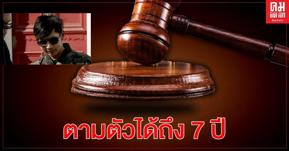 อัยการแจงขั้นตอนตามตัว "บอส อยู่วิทยา" ชี้อายุความฟ้องได้ถึง ก.ย.2570 อัยการแจงขั้นตอนตามตัว "บอส อยู่วิทยา" ชี้อายุความฟ้องได้ถึง ก.ย.2570