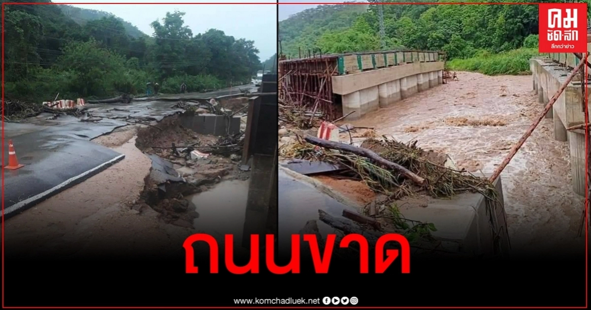 ภาพน่ากลัว พายุฝนถล่มเชียงใหม่ทำถนนขาด ภาพน่ากลัว พายุฝนถล่มเชียงใหม่ทำถนนขาด