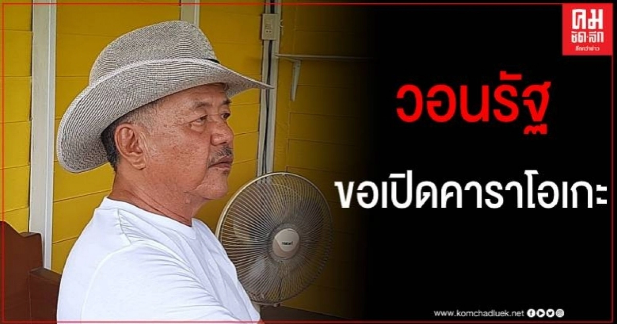 ผู้ประกอบการร้านคาราโอเกะเชียงใหม่ วอนรัฐบาลปลดล๊อกกลุ่มเสี่ยง ชี้เศรษฐกิจจะดีขึ้น