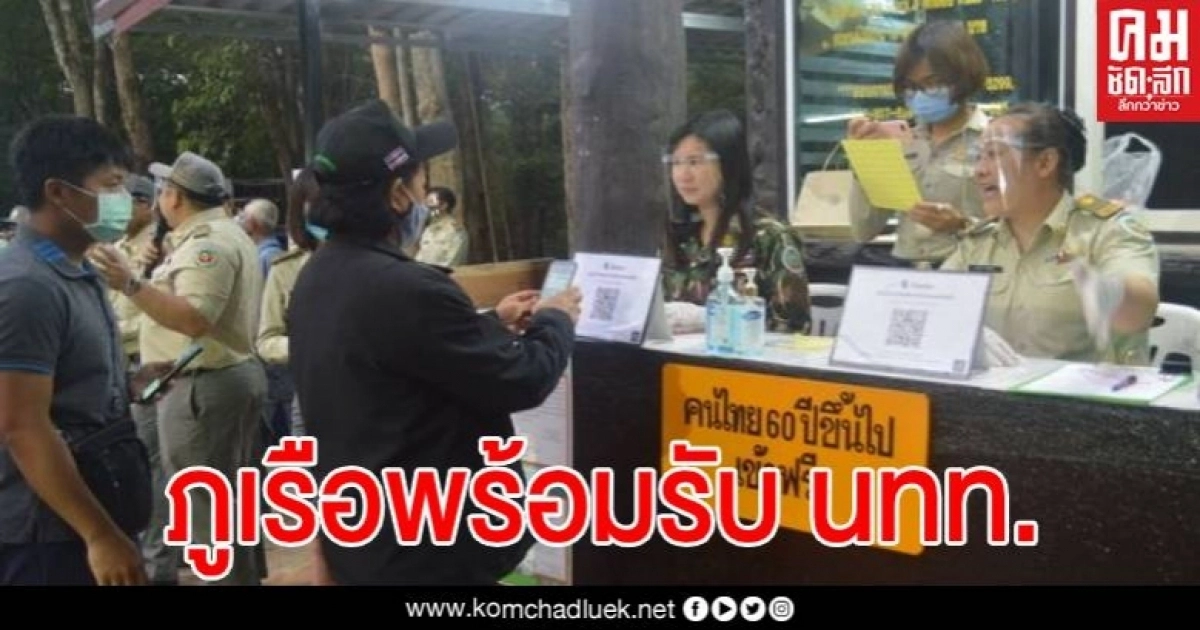 อุทยานฯ ภูเรือทดสอบการท่องเที่ยวแบบ New Normal พร้อมรับ นทท.1 ก.ค.นี้