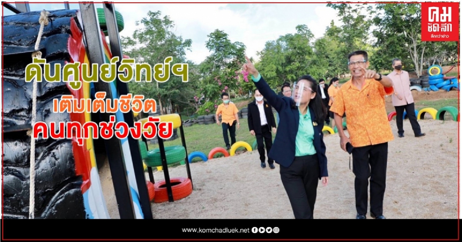 "ครูพี่โอ๊ะ"  ดันศูนย์วิทย์ฯสู่การพัฒนาคนทุกช่วงวัย