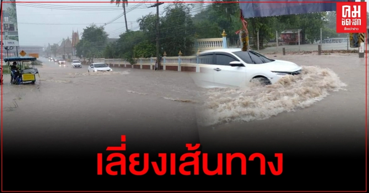 ฝนตกกระหน่ำ อ.ศรีราชา ชลบุรี ทำให้น้ำท่วมขังหลายจุด รถเล็กสัญจรลำบาก ฝนตกกระหน่ำ อ.ศรีราชา ชลบุรี ทำให้น้ำท่วมขังหลายจุด รถเล็กสัญจรลำบาก