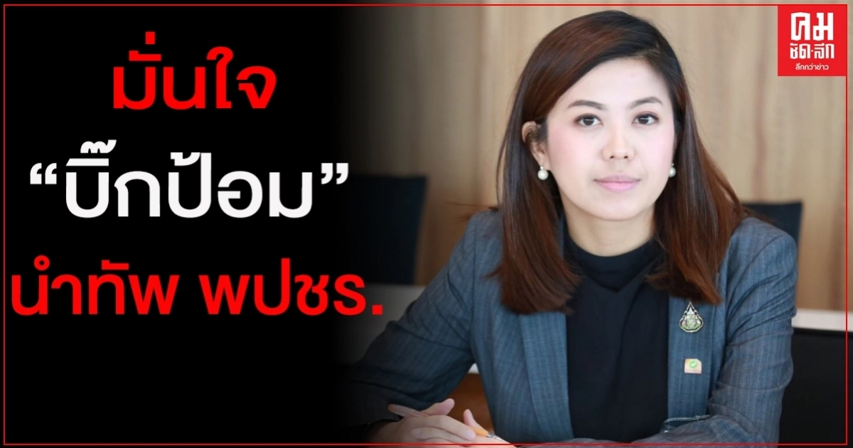 "ทิพานัน" มั่นใจ "บิ๊กป้อม" นำทัพ พปชร.รับใช้ประชาชน