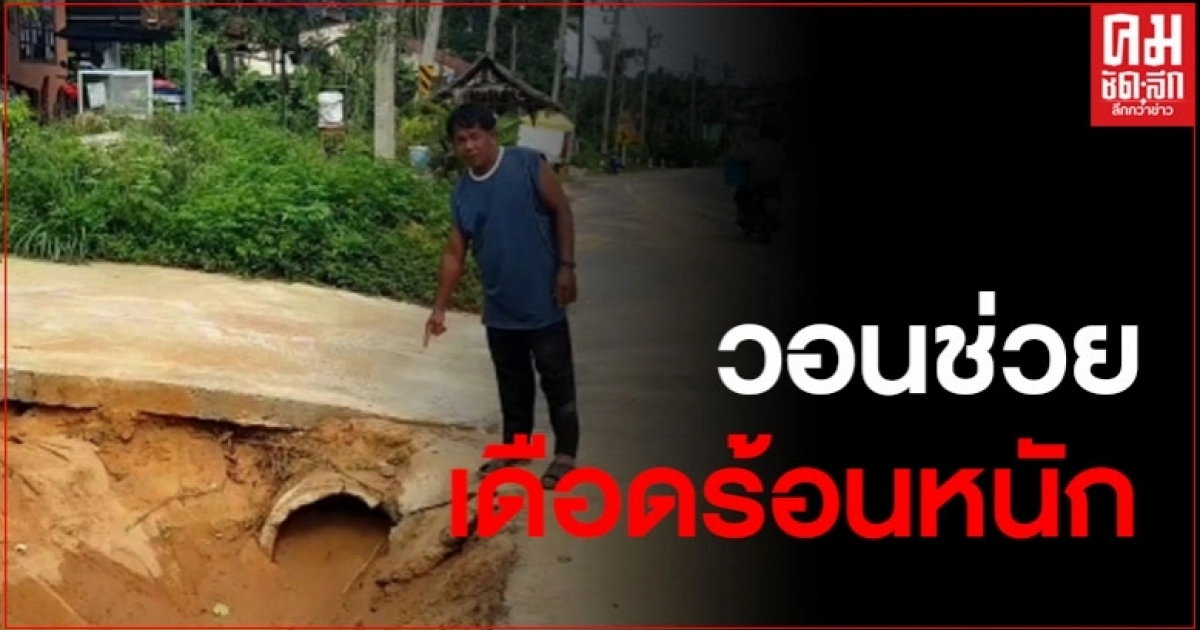 หนุ่มใหญ่นักการภารโรง เดือดร้อนฝนตก น้ำเอ่อถนนท่วมเข้าบ้านซ้ำซาก หนุ่มใหญ่นักการภารโรง เดือดร้อนฝนตก น้ำเอ่อถนนท่วมเข้าบ้านซ้ำซาก