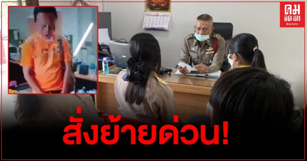 ผวจ.อุบลฯสั่งย้ายด่วนปลัด อบต.โชว์หนอน-ตั้งกรรมการสอบวินัย ผวจ.อุบลฯสั่งย้ายด่วนปลัด อบต.โชว์หนอน-ตั้งกรรมการสอบวินัย
