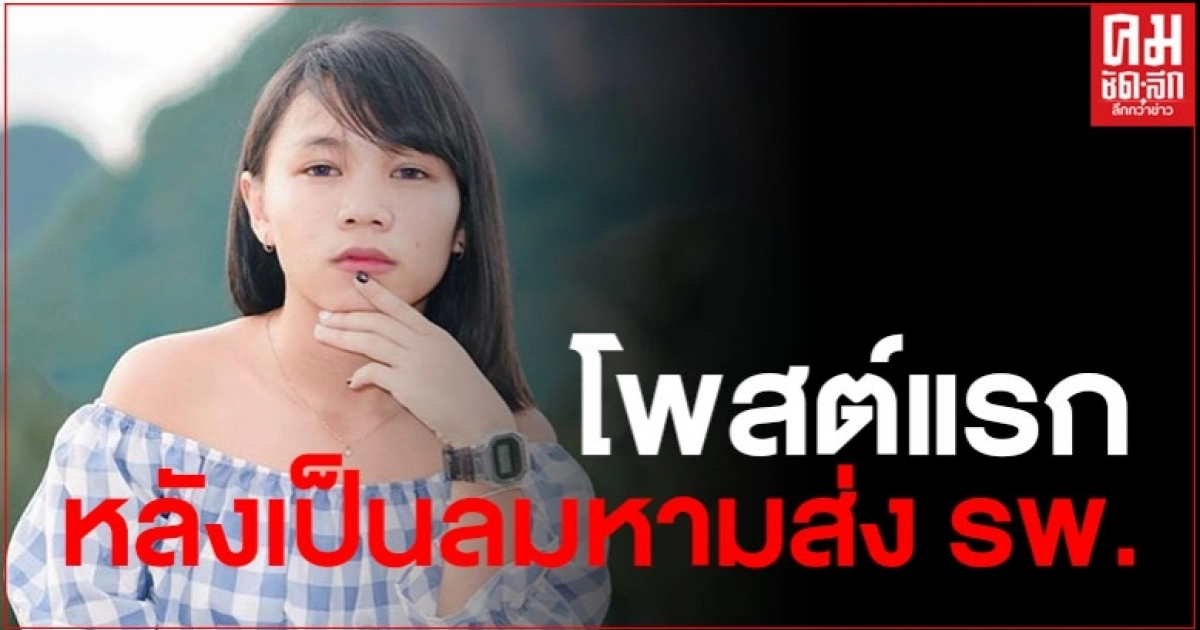 ลิลลี่ เลิกคุยทั้งอำเภอ โพสต์ครั้งแรก หลังเป็นลมล้มหัวฟาด เย็บถึง 3 เข็ม ลิลลี่ เลิกคุยทั้งอำเภอ โพสต์ครั้งแรก หลังเป็นลมล้มหัวฟาด เย็บถึง 3 เข็ม