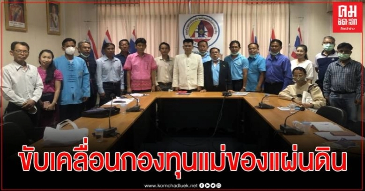 พัฒนาการจังหวัดเชียงใหม่ เดินหน้าขับเคลื่อนกองทุนแม่ของแผ่นดิน พัฒนาการจังหวัดเชียงใหม่ เดินหน้าขับเคลื่อนกองทุนแม่ของแผ่นดิน