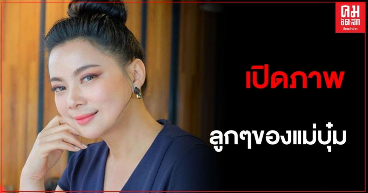 บุ๋ม ปนัดดา พาน้องอันดา-ลูกบุญธรรม มารายงานตัวเปิดเทอมวันแรก บุ๋ม ปนัดดา พาน้องอันดา-ลูกบุญธรรม มารายงานตัวเปิดเทอมวันแรก