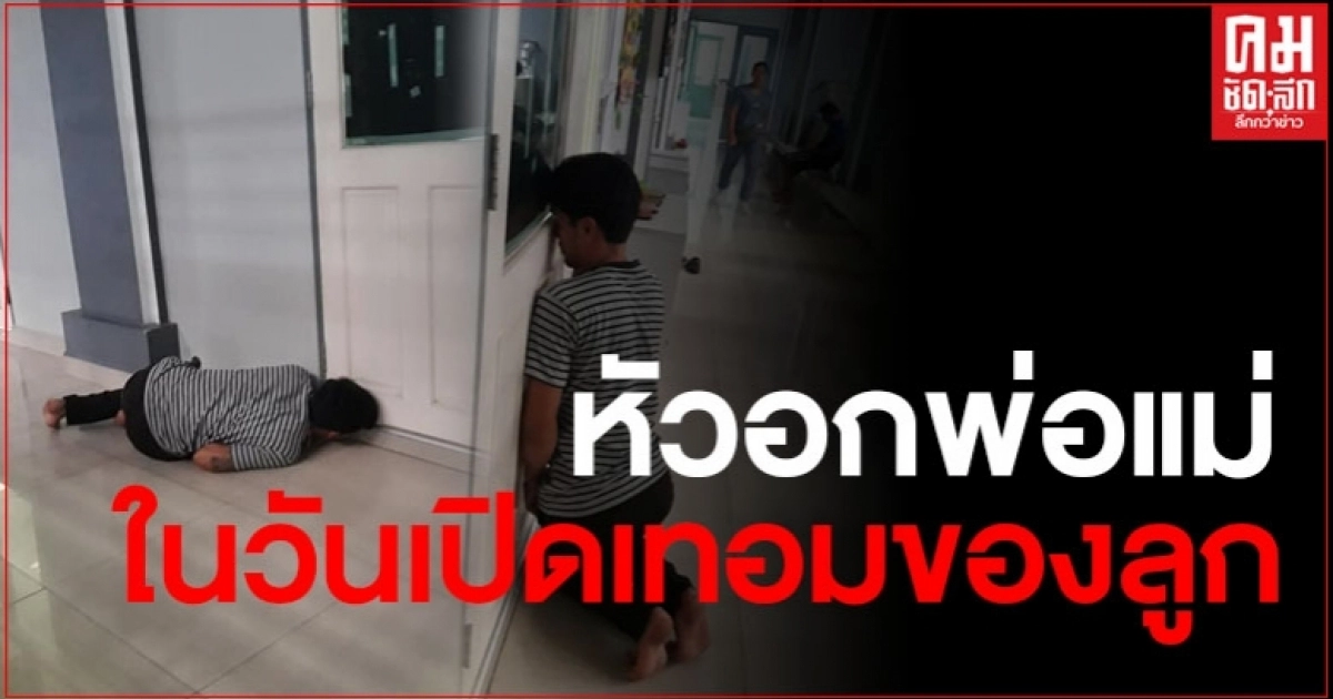 สุดห่วง! แห่แชร์โมเมนต์สุดน่ารัก คุณพ่อแอบดูลูกเข้าเรียน ด้วยความเป็นห่วง สุดห่วง! แห่แชร์โมเมนต์สุดน่ารัก คุณพ่อแอบดูลูกเข้าเรียน ด้วยความเป็นห่วง