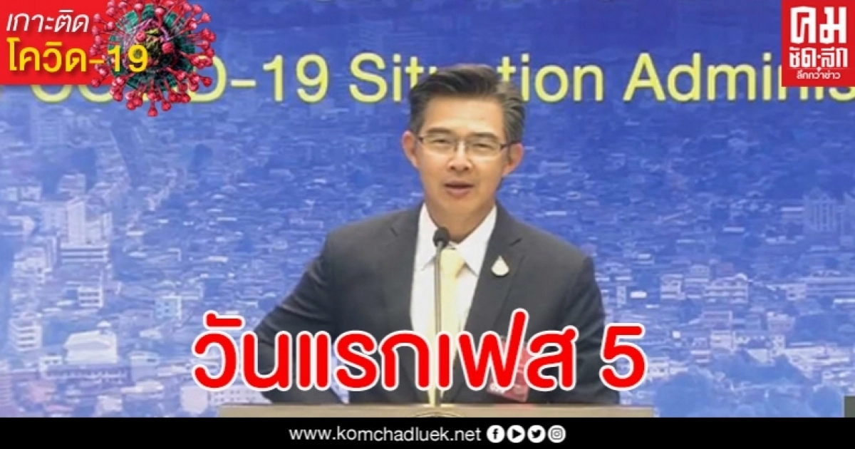 ด่วน ศบค.รายงานผู้ติดเชื้อโควิด-19 วันนี้เพิ่ม 2 ราย ด่วน ศบค.รายงานผู้ติดเชื้อโควิด-19 วันนี้เพิ่ม 2 ราย