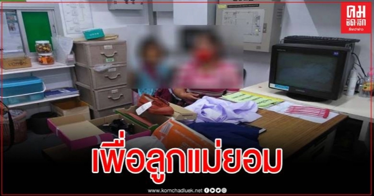 สุดเวทนา!! หญิงวัยกลางคน ขโมยชุด นร. ห้างดัง กลัวลูกไม่ได้ไปโรงเรียน สุดเวทนา!! หญิงวัยกลางคน ขโมยชุด นร. ห้างดัง กลัวลูกไม่ได้ไปโรงเรียน