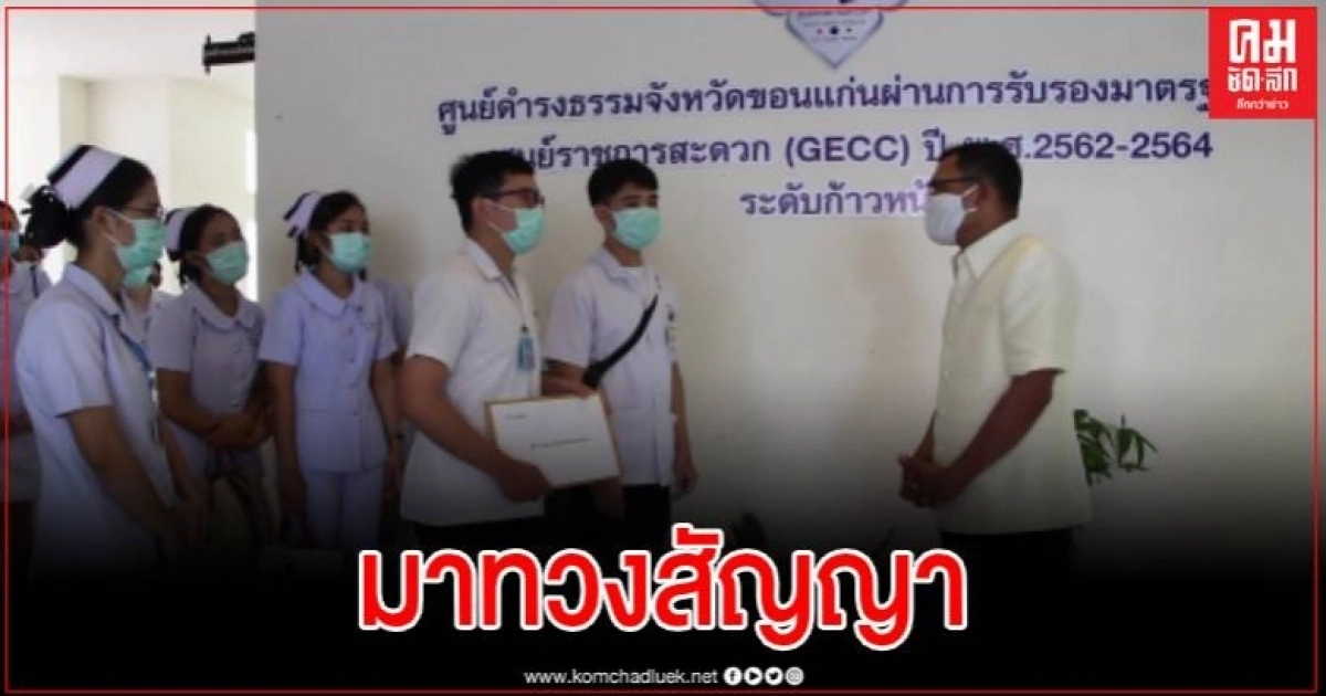 ลูกจ้างพยาบาล รพ.ขอนแก่น บุกทวงสัญญา ร้องขอบรรจุเป็นข้าราชการ