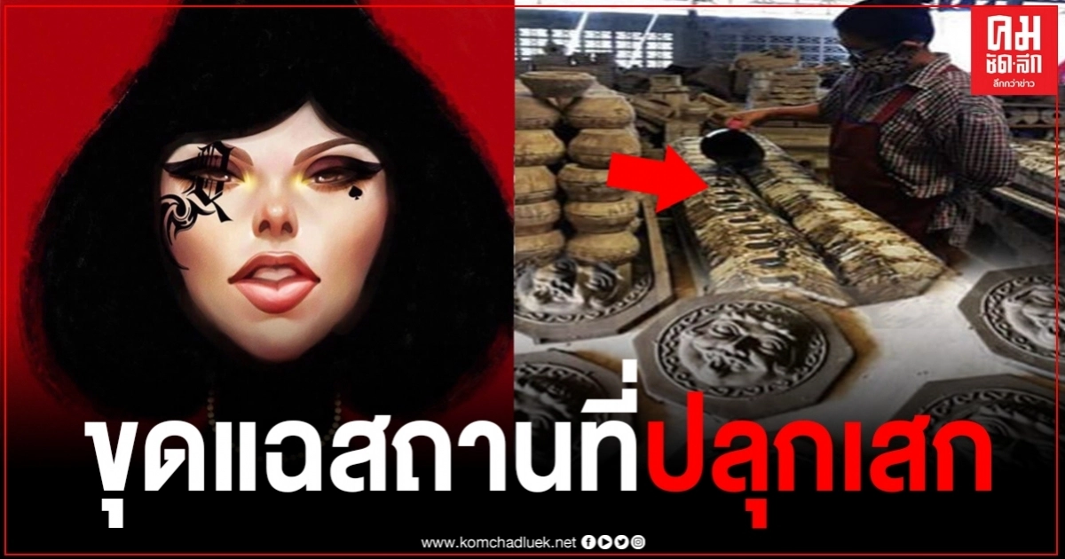"ช่องส่องผี" โดนแหม่มโพธิ์ดำแฉลากไส้ เปิดภาพสถานที่ปลุกเสกเหรียญเมตตามหานิยม "ช่องส่องผี" โดนแหม่มโพธิ์ดำแฉลากไส้ เปิดภาพสถานที่ปลุกเสกเหรียญเมตตามหานิยม