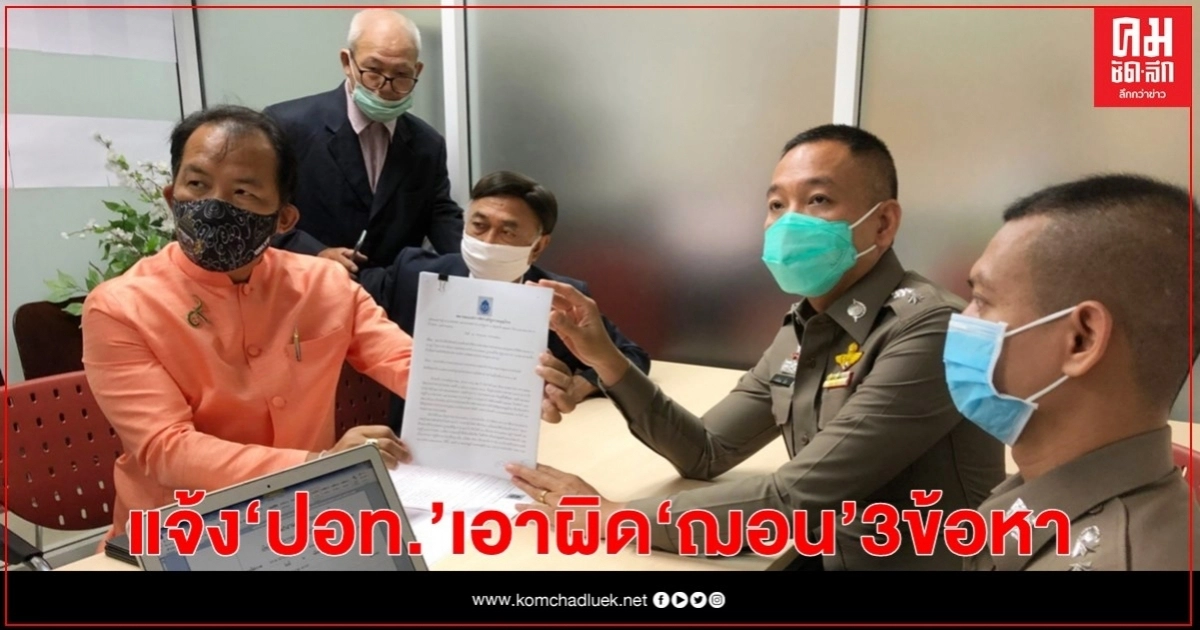 "ศรีสุวรรณ" แจ้ง ปอท.เอาผิด "ฌอน" 3ข้อหา 