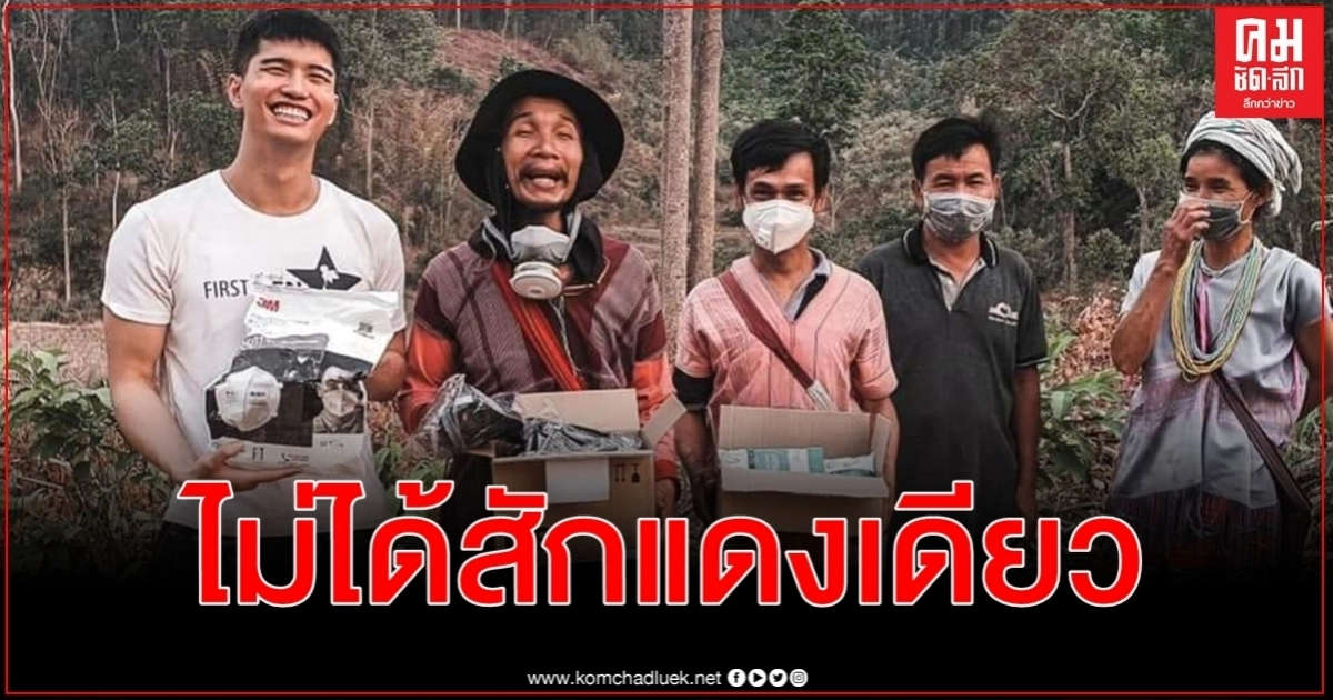 "พฤ โอโดเชา" แจงภาพคู่ "ฌอน บูรณะหิรัญ" รับมอบเพียงหน้ากาก - กระเป๋าคาดเอว "พฤ โอโดเชา" แจงภาพคู่ "ฌอน บูรณะหิรัญ" รับมอบเพียงหน้ากาก - กระเป๋าคาดเอว