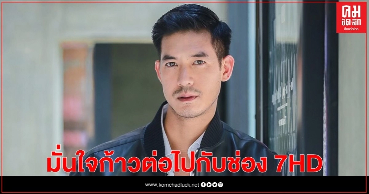 "เวียร์" มั่นใจก้าวต่อไปกับช่อง 7HD ต่อสัญญาลงละคร รัว 2 เรื่องรวด "เวียร์" มั่นใจก้าวต่อไปกับช่อง 7HD ต่อสัญญาลงละคร รัว 2 เรื่องรวด