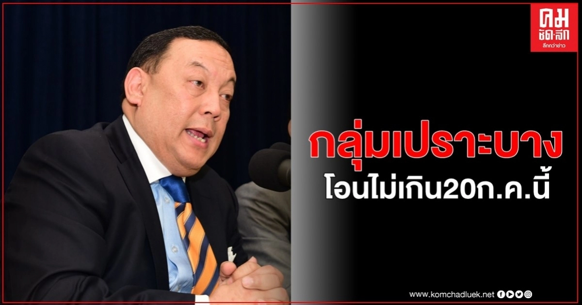 กรกฎาคมนี้ พม. เตรียมจ่ายเงิน "กลุ่มเปราะบาง" รอบเดียว 3,000 บาท กรกฎาคมนี้ พม. เตรียมจ่ายเงิน "กลุ่มเปราะบาง" รอบเดียว 3,000 บาท