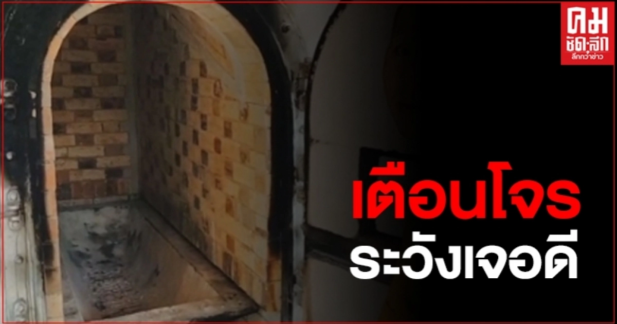 หลวงพี่เตือน โจรพิเรนลักตะแกรงเหล็กเผาผี ไม่นำมาคืน ระวังเจอดีแน่ หลวงพี่เตือน โจรพิเรนลักตะแกรงเหล็กเผาผี ไม่นำมาคืน ระวังเจอดีแน่