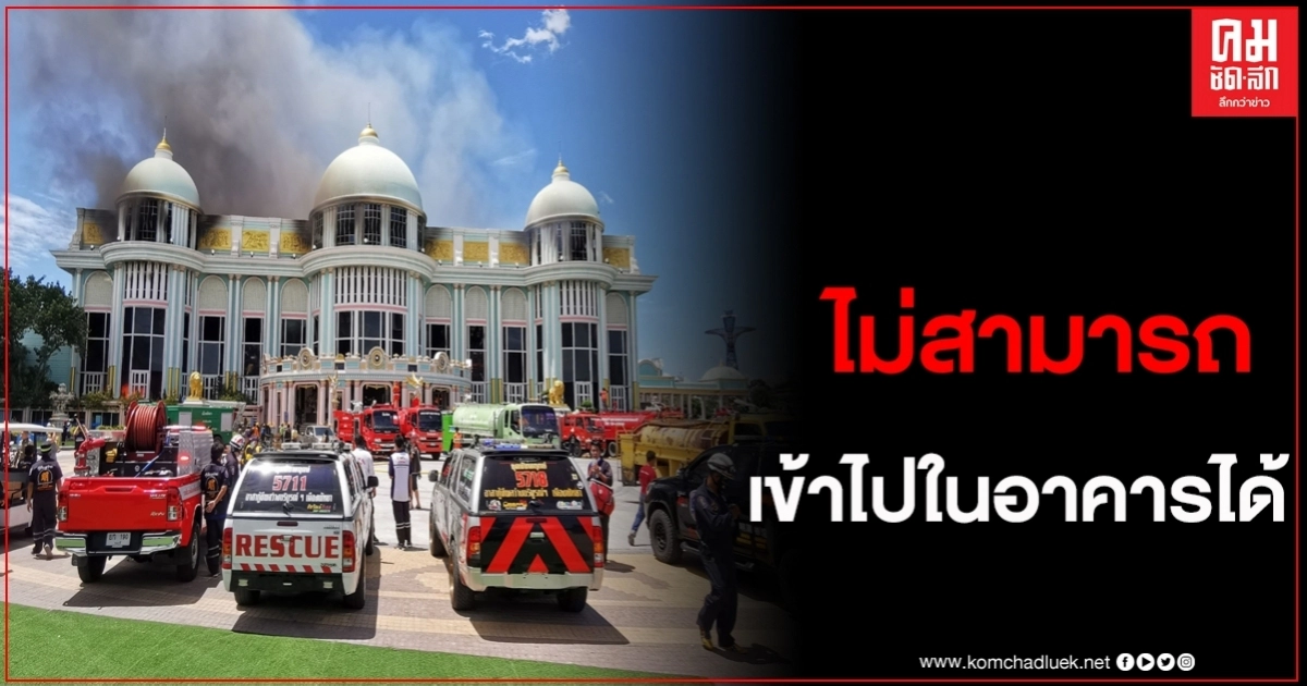 ตำรวจพิสูจน์หลักฐานเข้าตรวจบ้านสุขาวดี เบื้องต้นยังไม่สามารถเข้าภายในตัวอาคารได้