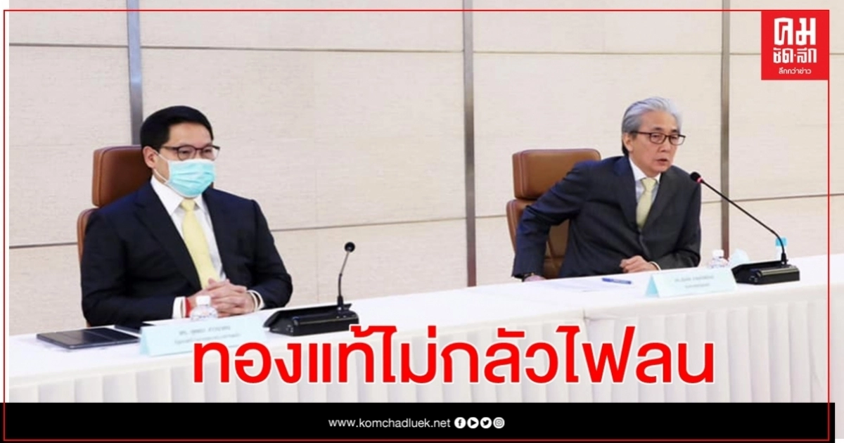 'ธนกร' ยก 'สมคิด-อุตตม' ทองแท้ไม่กลัวไฟลน