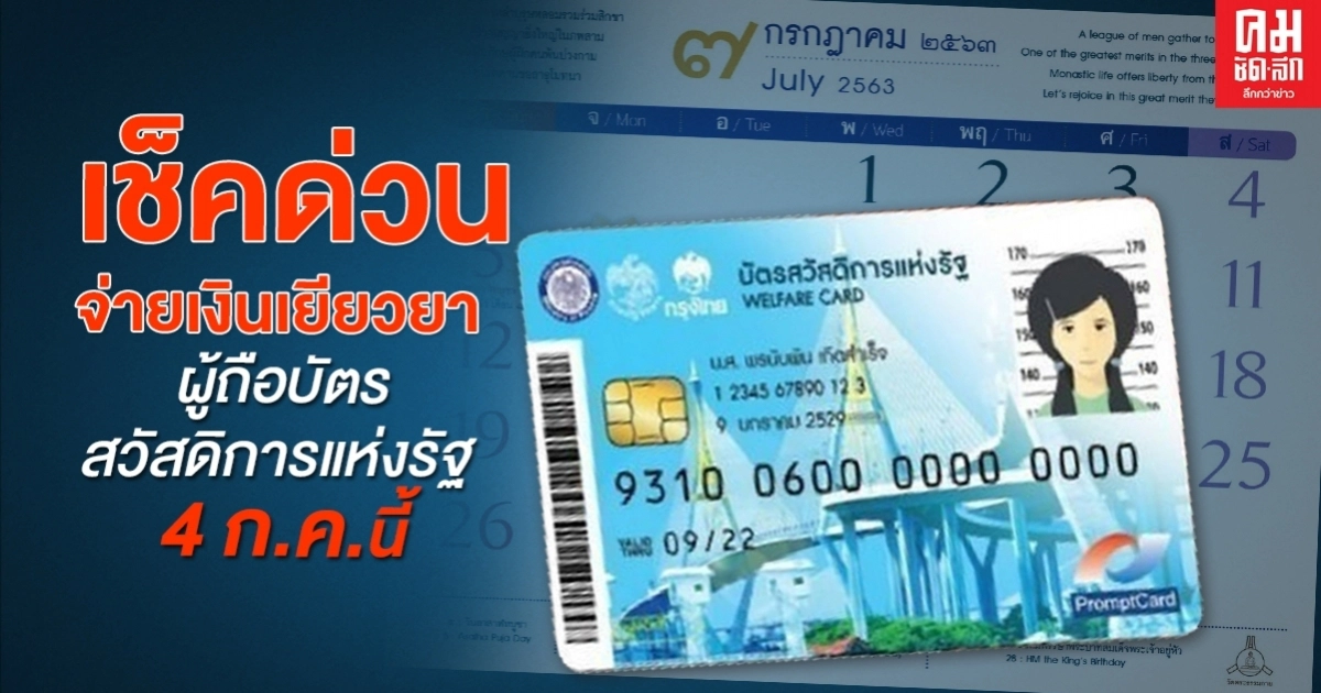 เช็คด่วน กำหนดจ่ายเงินเยียวยา 3,000 บาท ผู้ถือบัตรสวัสดิการแห่งรัฐ เช็คด่วน กำหนดจ่ายเงินเยียวยา 3,000 บาท ผู้ถือบัตรสวัสดิการแห่งรัฐ