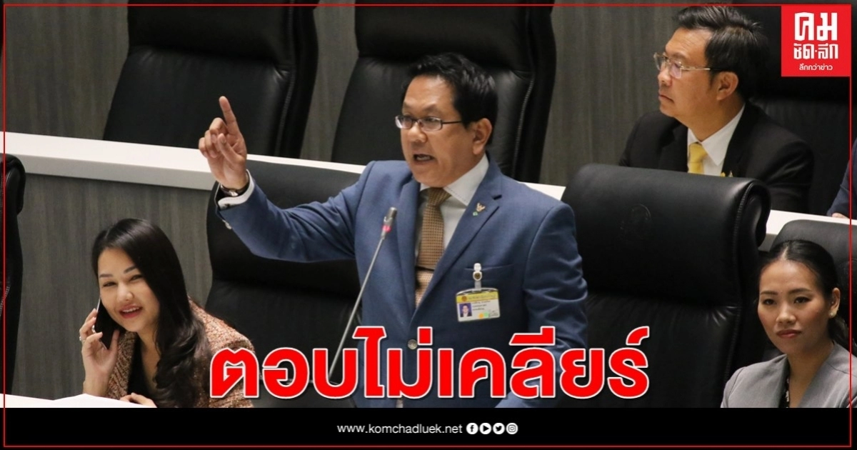 "จิรายุ"ชี้ ครม.แจงงบ64 ตอบไม่เคลียร์