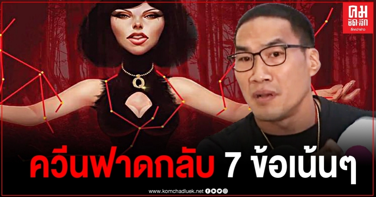 แหม่มโพธิ์ดำฟาด "ช่องส่องผี" กลับ 7 ข้อเน้นๆ มีเงื่อนงำหลายจุด แหม่มโพธิ์ดำฟาด "ช่องส่องผี" กลับ 7 ข้อเน้นๆ มีเงื่อนงำหลายจุด