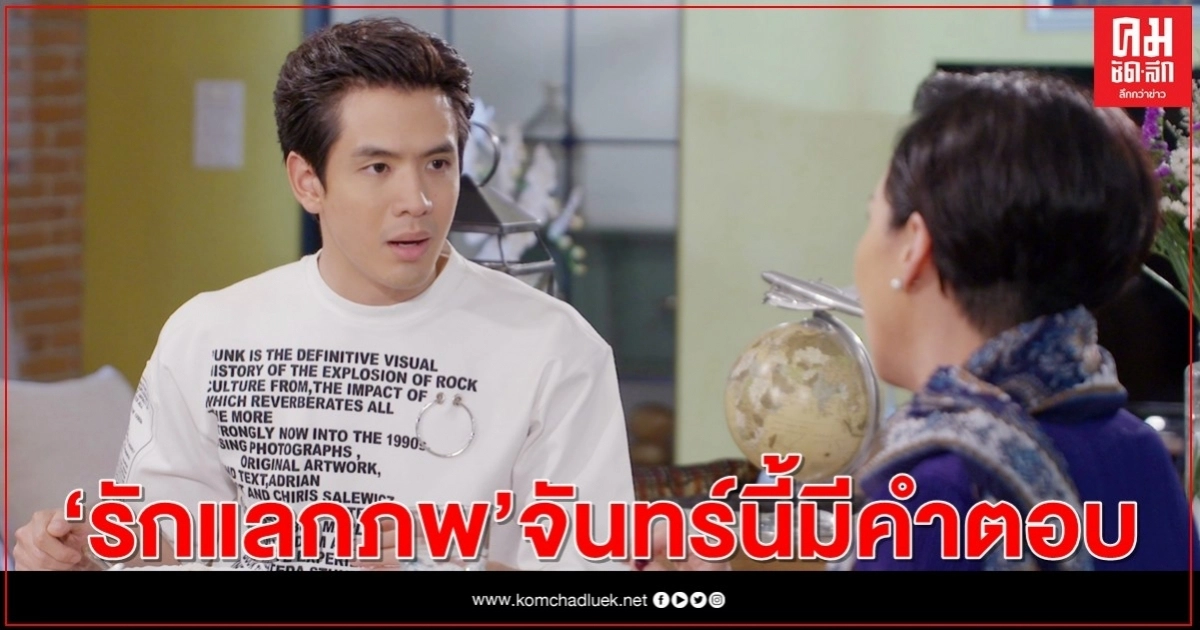 ลุ้น! ใครกัน..คือว่าที่ภรรยา "ฟิล์ม" จันทร์นี้ มีคำตอบ ลุ้น! ใครกัน..คือว่าที่ภรรยา "ฟิล์ม" จันทร์นี้ มีคำตอบ